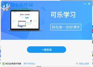 可樂學(xué)習(xí)教師端 高效課件制作與教育軟件新體驗
